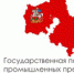 Фонд развития промышленности Московской области запускает новую программу финансирования «Проекты пищевой и перерабатывающей промышленности» - Лотошинский район