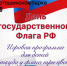 22 августа - День Государственного флага в парке - Лотошинский район