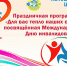 Для вас тепло наших сердец - Лотошинский район